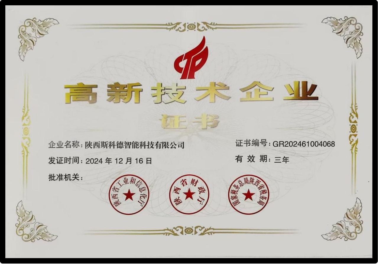 斯科德智能續獲高企等認定